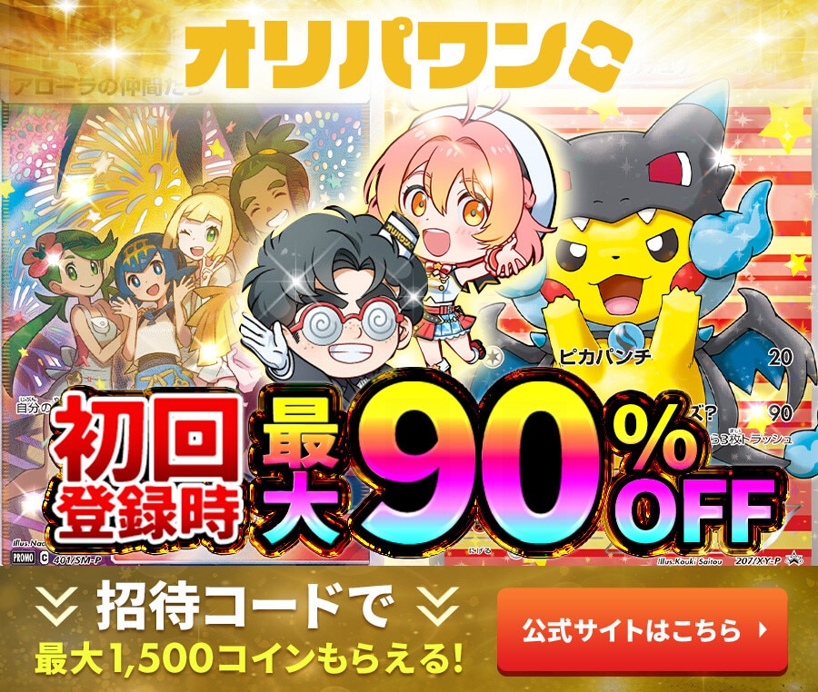 オリパワン_900_762(ポケカチ）5