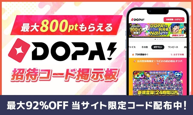 ポケカチ　DOPA!招待コード掲示板