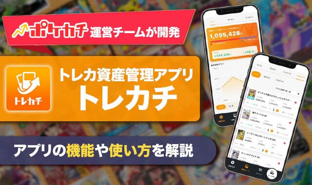 トレカチ_アイキャッチ