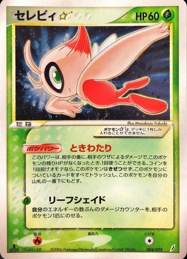 セレビィ☆ 1ED ★