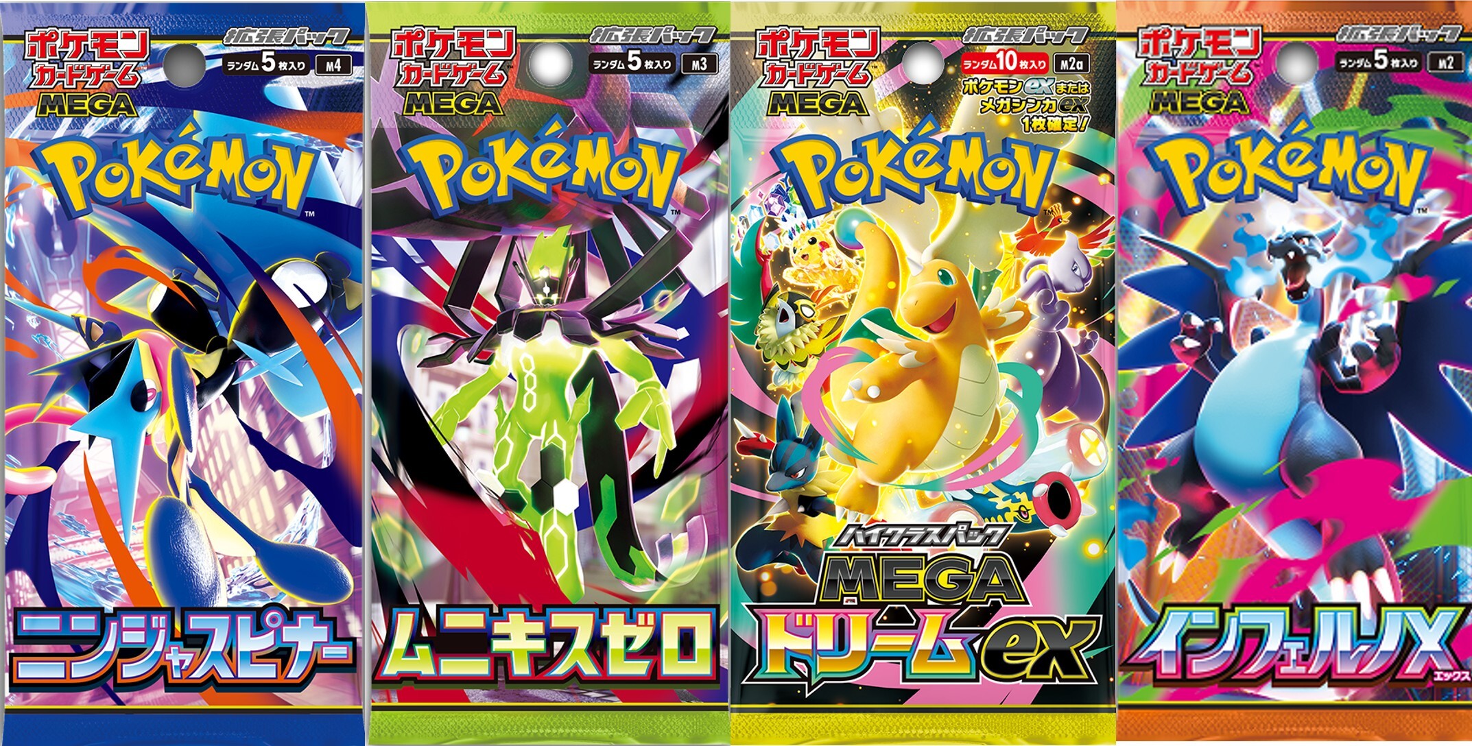 最新パック一覧