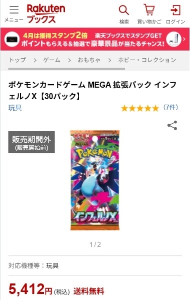 インフェルノX 楽天ブックス 再販