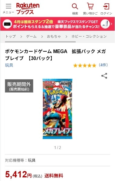 メガブレイブ 楽天ブックス 再販