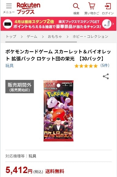 ロケット団の栄光 楽天ブックス 再販