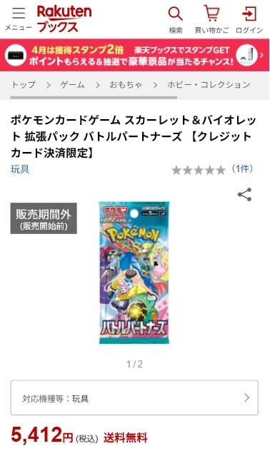 バトルパートナーズ 楽天ブックス 再販