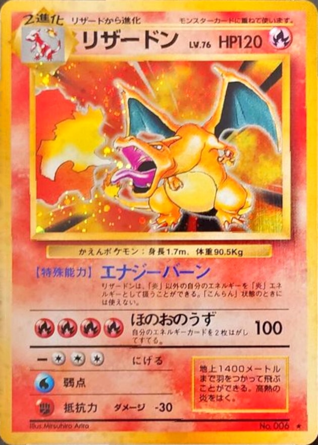 リザードン　マークアリ