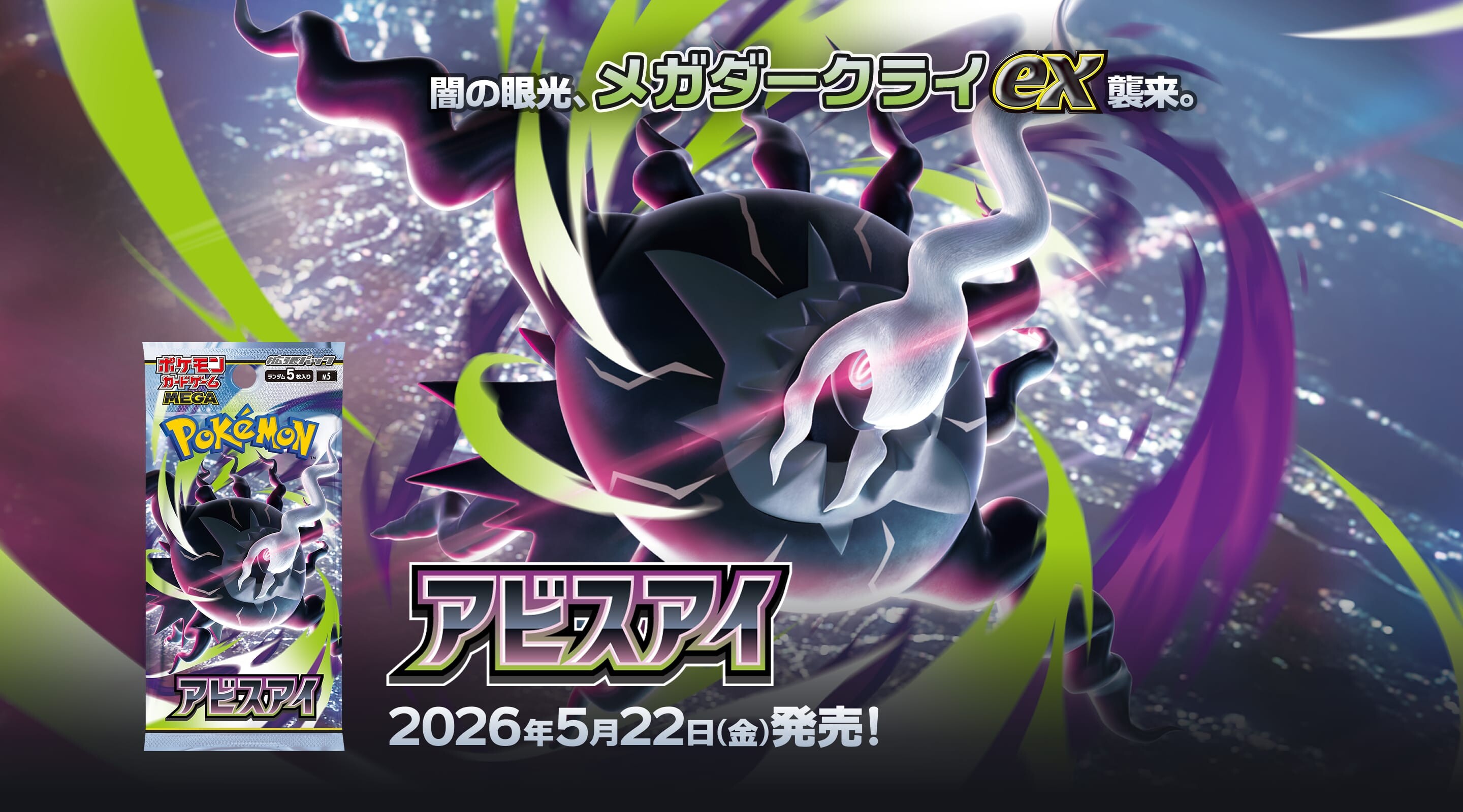 アビスアイ