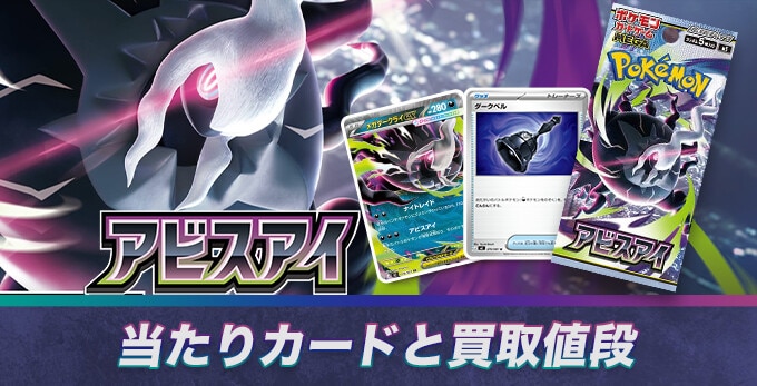 アビスアイの当たりカード予想