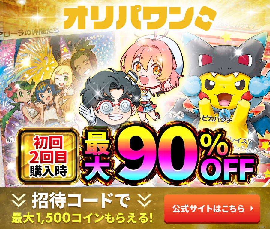 オリパワン_900_762(ポケカチ）5