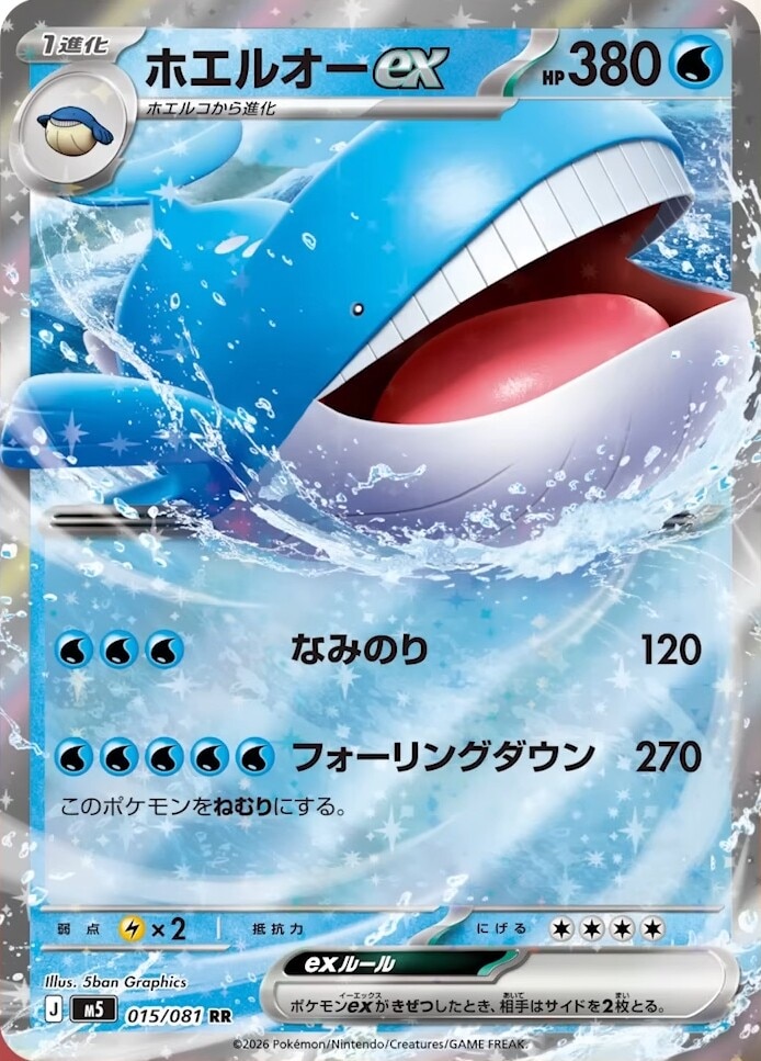 ホエルオーex RR