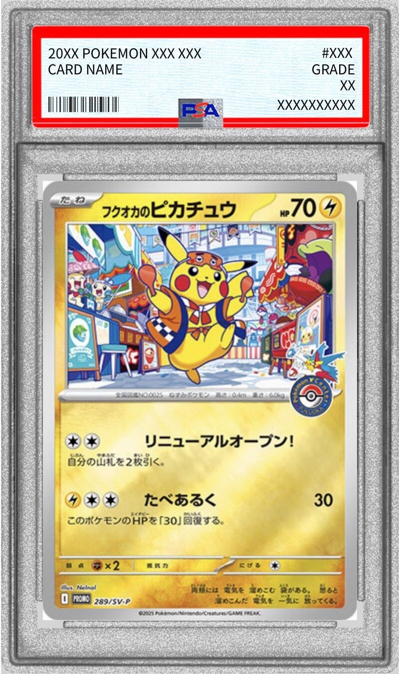 フクオカのピカチュウ