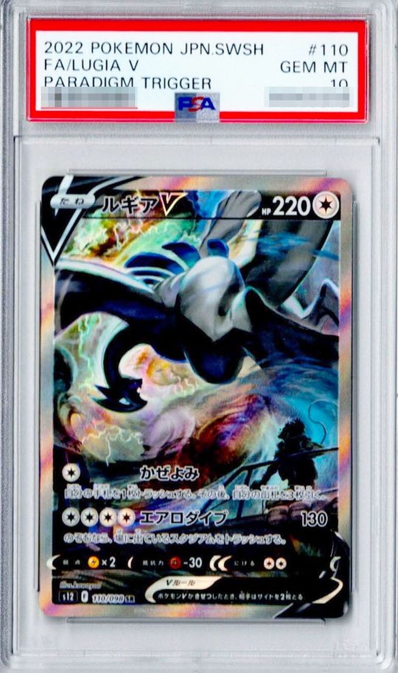 ルギアV SA PSA10