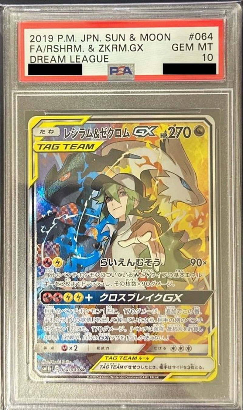 ⚫︎【PSA10・連番】ポケモンカード ゼクロムex レシラムex SAR PSA10】ゼクロムex(174/086)レシラムex(174/086)2連番セット【2号店