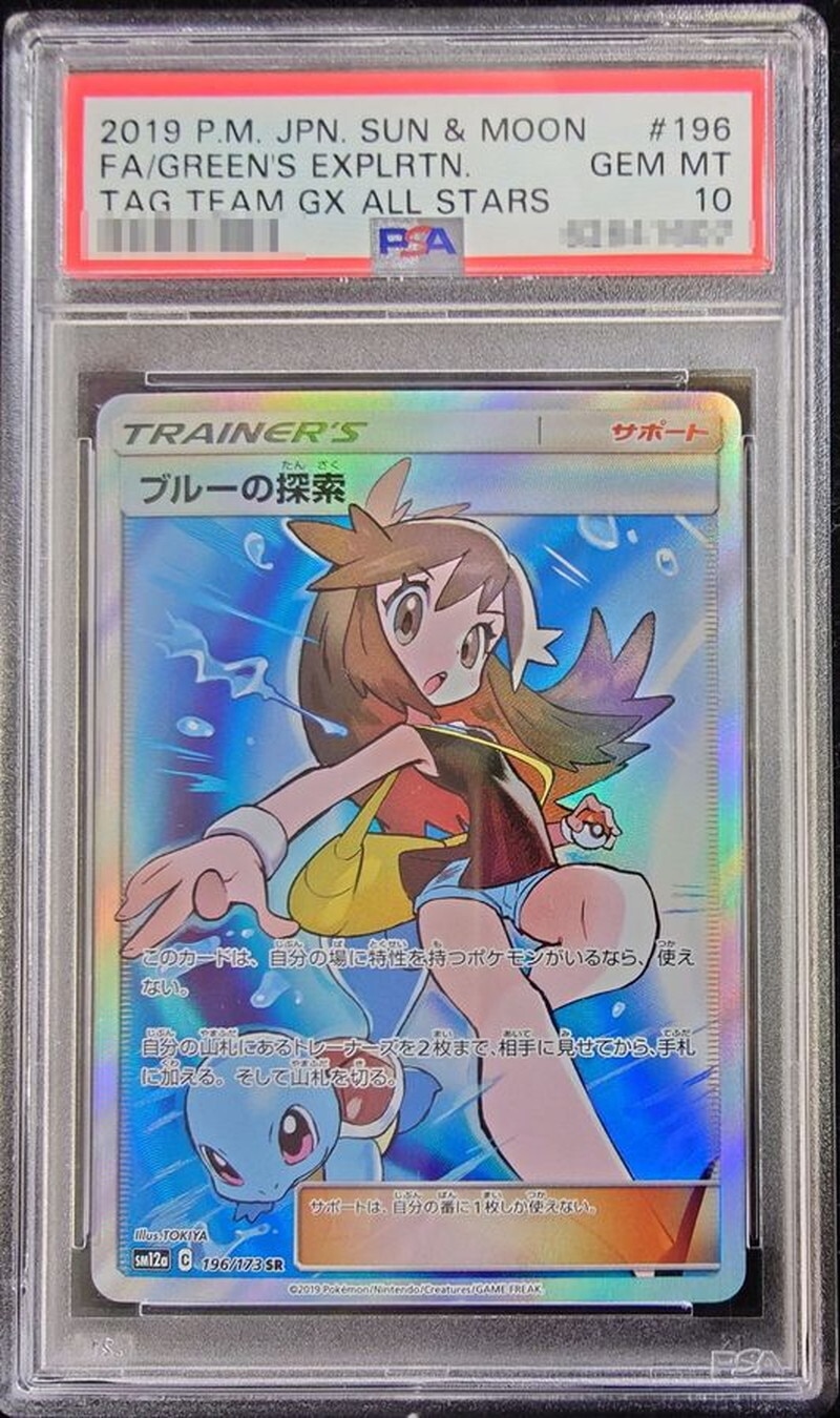 ブルーの探索　SR　PSA10 タッグオールスターズ PSA10)ブルーの探索 [SM12a][196/173][SR]の通販 | 最安値＆即日発送
