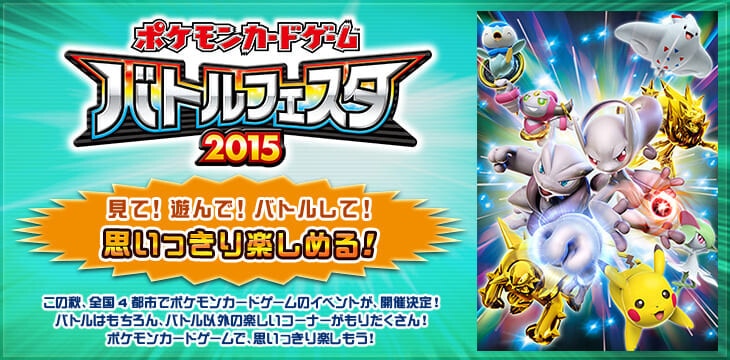 バトルフェスタ2015