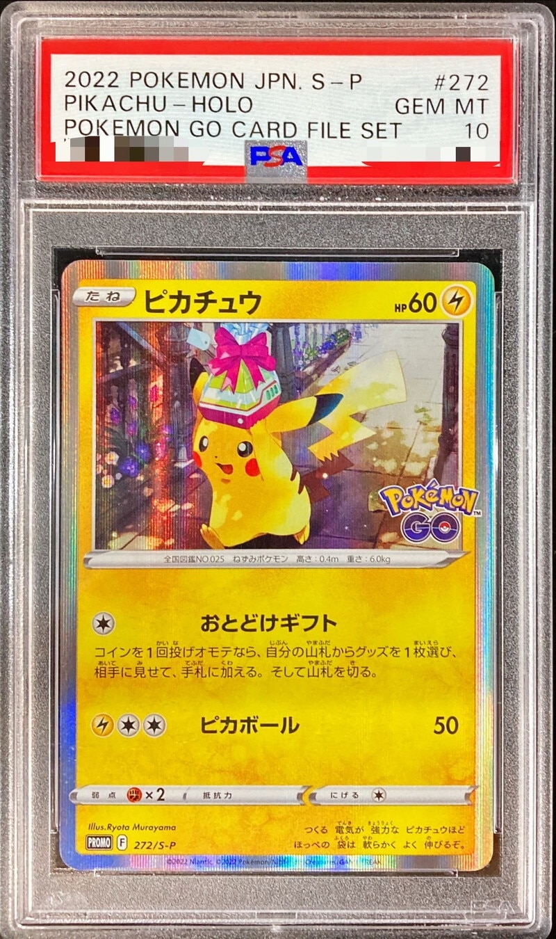 ピカチュウ(Pokémon GO カードファイルセット) PSA10