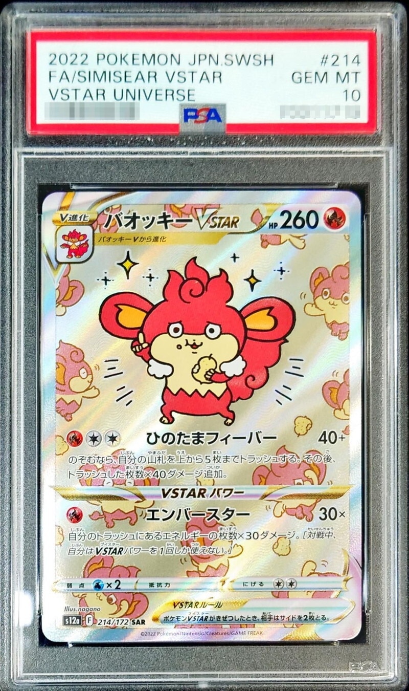 バオッキーVSTAR SARの買取価格推移と値段相場！PSA10の値段や枚数