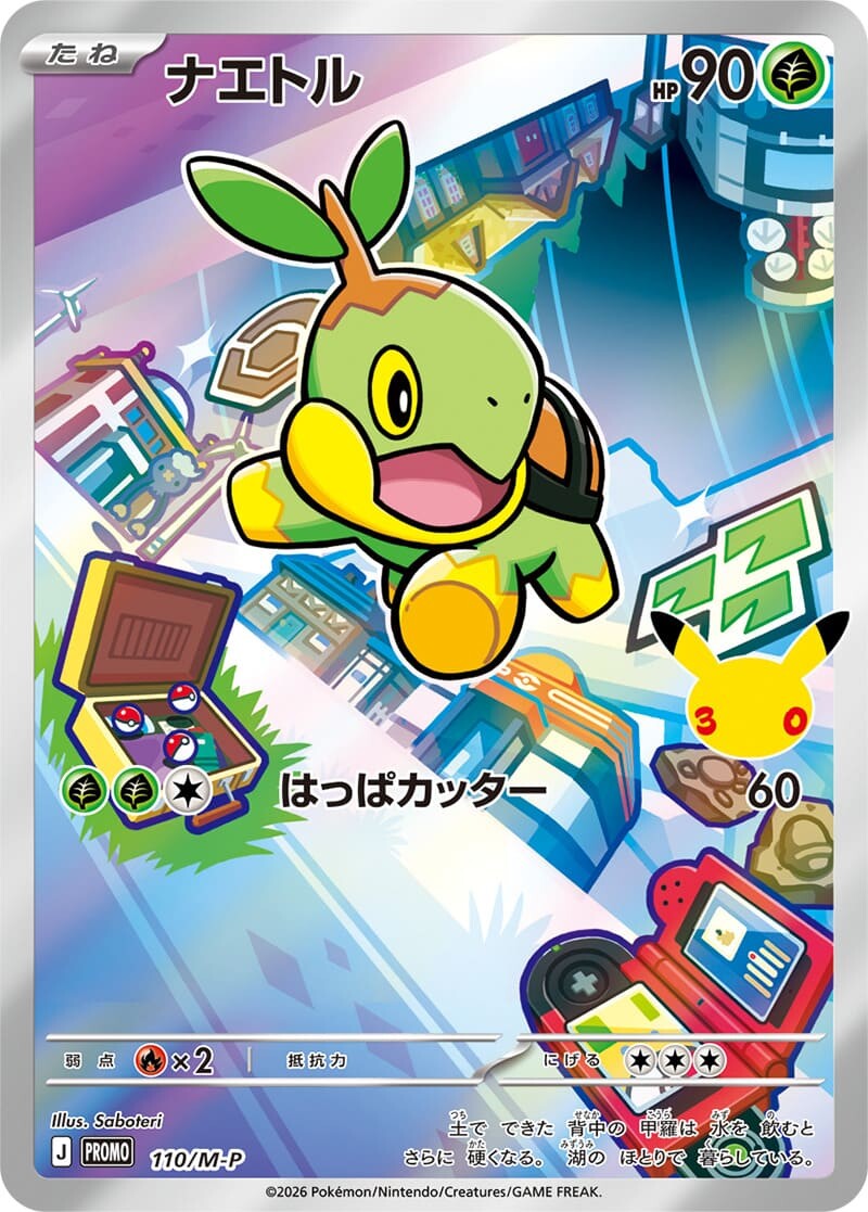 30周年セレブレーションカードセットの予約と抽選情報！値段や御三家AR