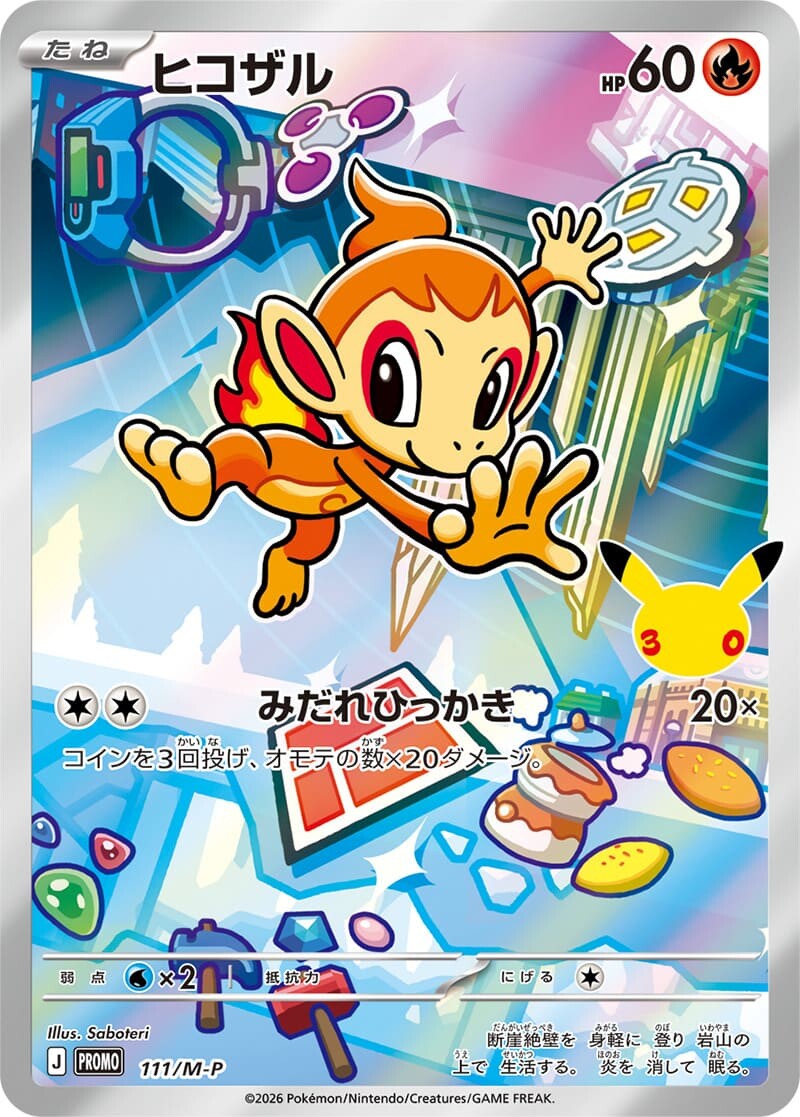 30周年セレブレーションカードセットの予約と抽選情報！値段や御三家AR