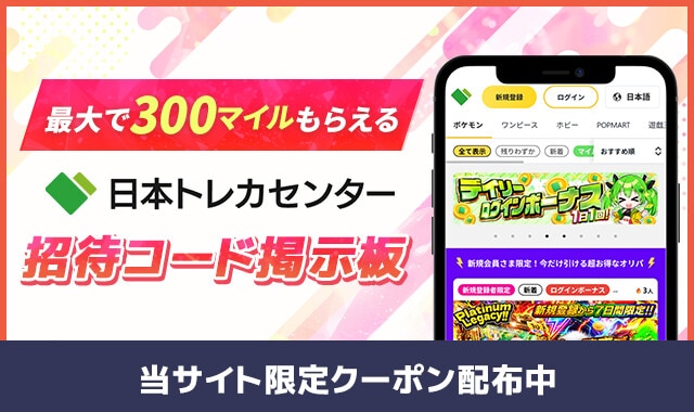 ポケカチ 日本トレカセンター-招待コード掲示板
