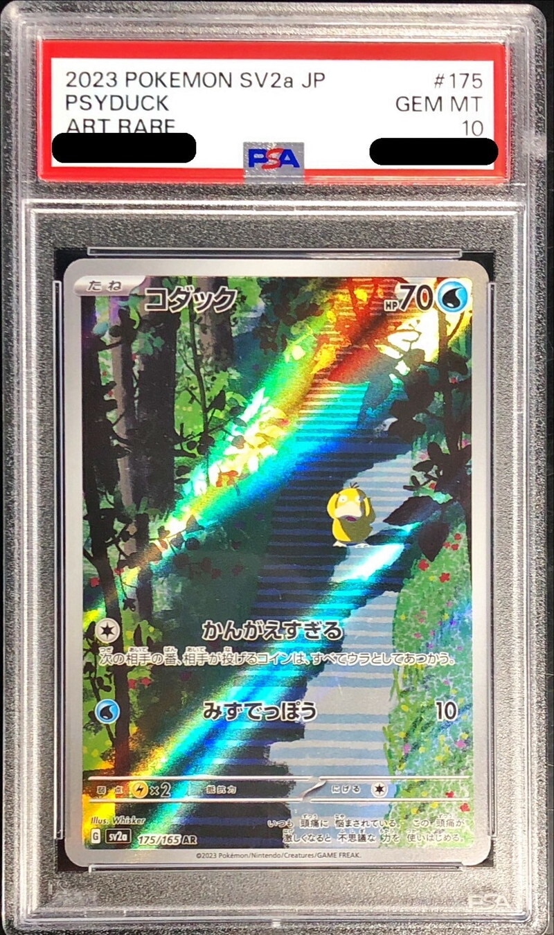 コダック ARの買取価格推移と値段相場！PSA10の値段や枚数【ポケカ