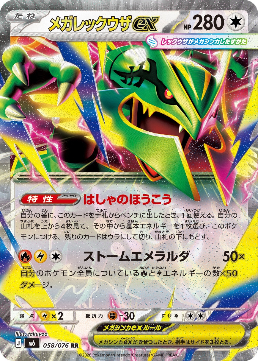メガレックウザex RRの買取価格推移と値段相場予想【ポケカ/ポケモン