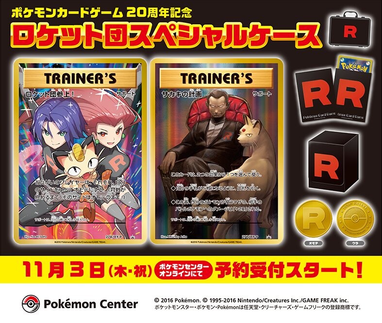 ロケット団 スペシャルケース