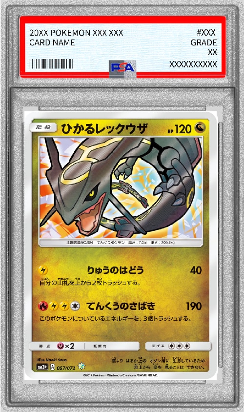 ひかるレックウザ Hの買取価格と相場推移！PSA10の値段や枚数【ポケカ