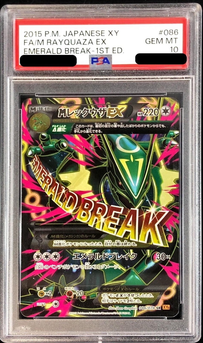 MレックウザEX SR PSA10