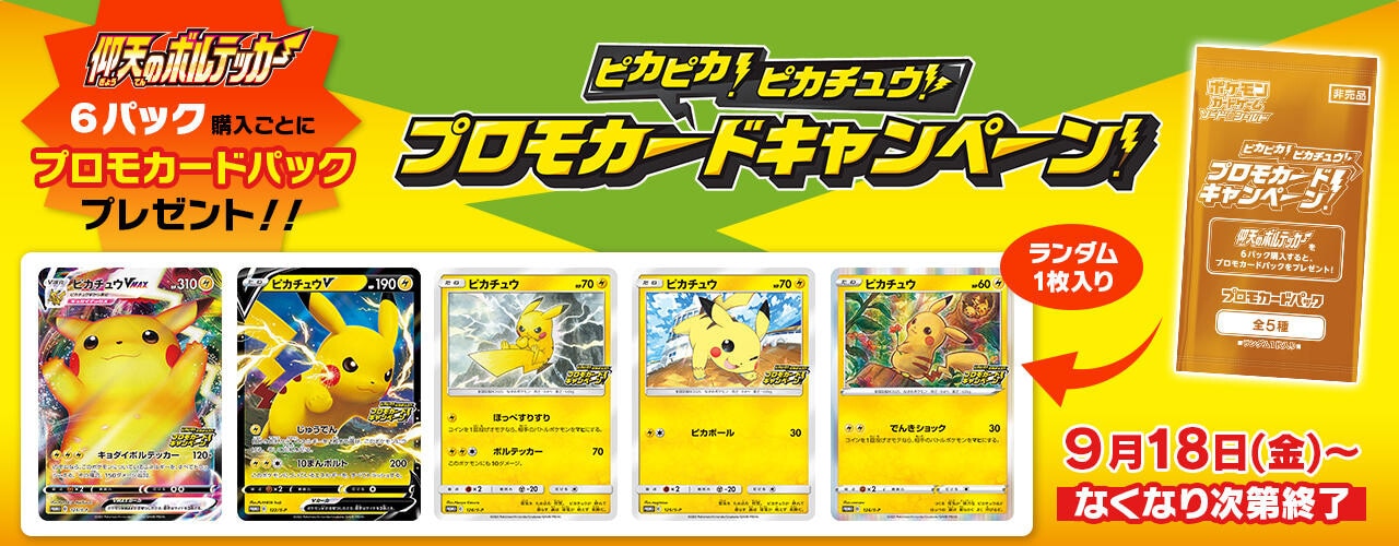 ピカチュウ(125/S-P)の買取価格と相場推移！PSA10の値段や枚数【ポケカ