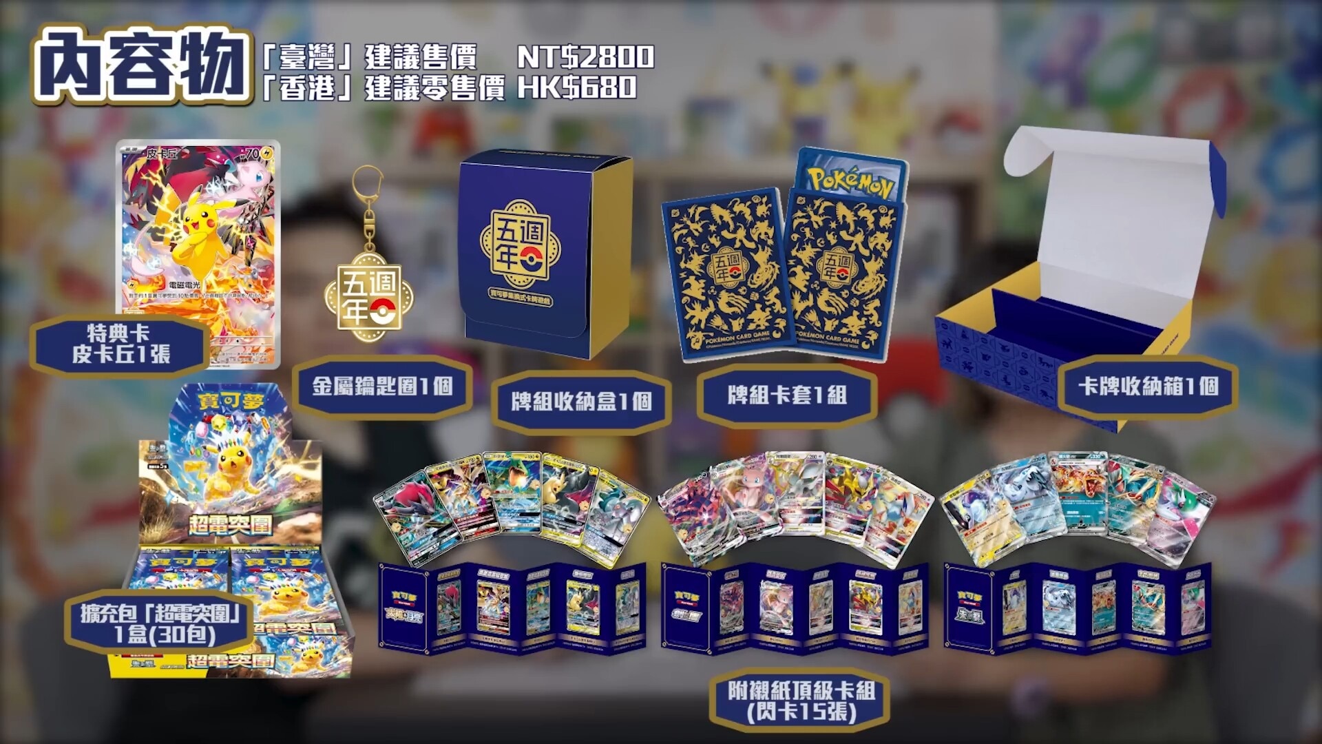 中国版ポケモンカード 5周年記念ギフトボックス.png