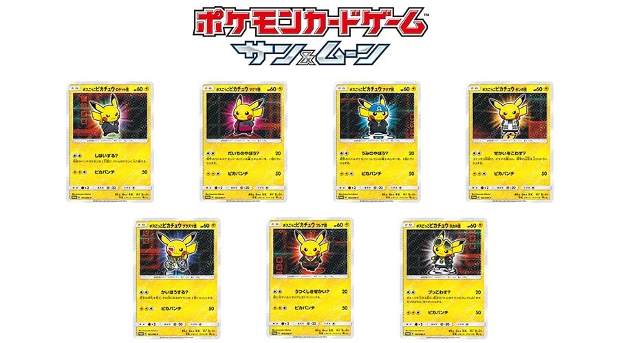 ボスごっこピカチュウ