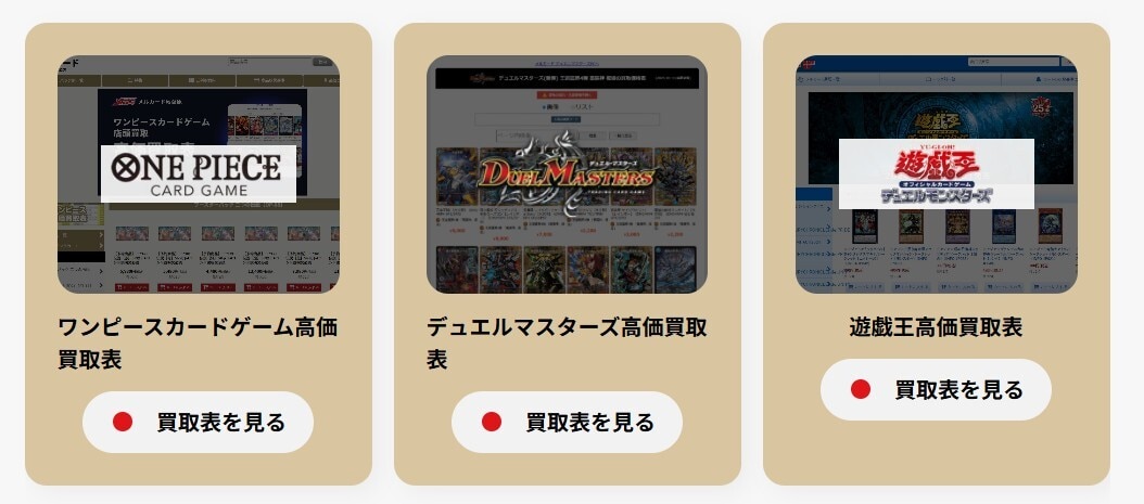 タイトル別に買取表を公開