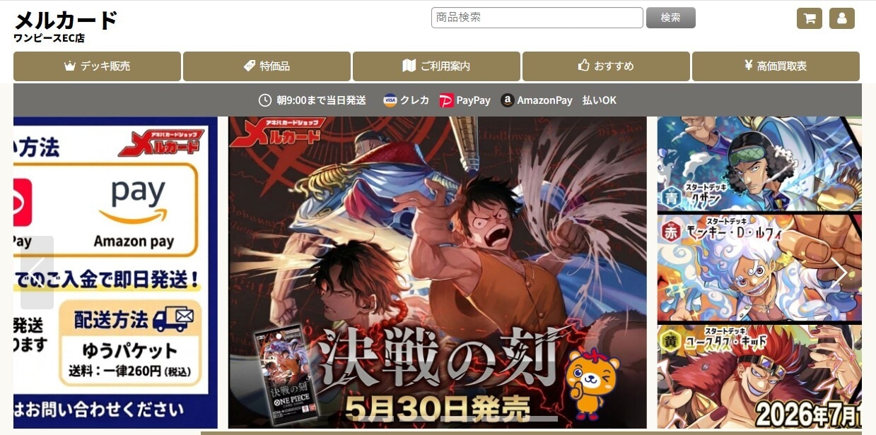 ECサイトでカードを販売