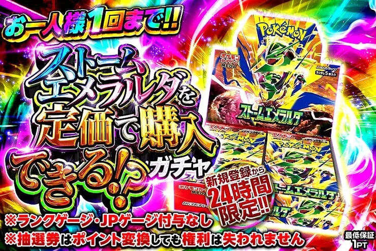 DOPAオリパ ストームエメラルダ 抽選