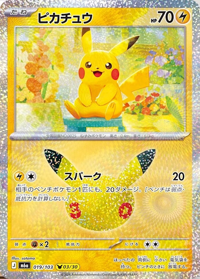 ポケカ30周年】30thセレブレーションの当たりカードと買取価格や高騰