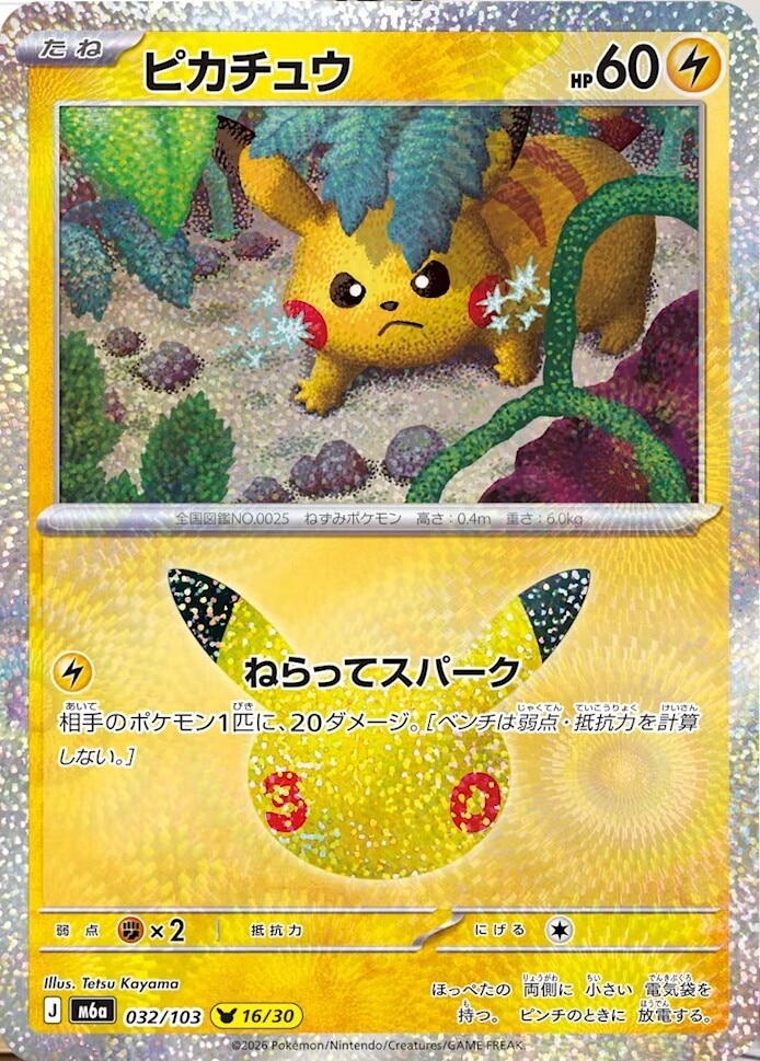ポケカ30周年】30thセレブレーションの当たりカードと買取価格や高騰