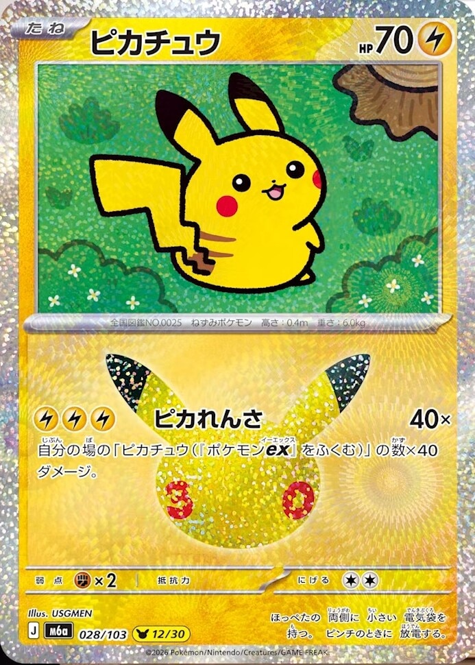 ポケカ30周年】30thセレブレーションの当たりカードと買取価格や高騰