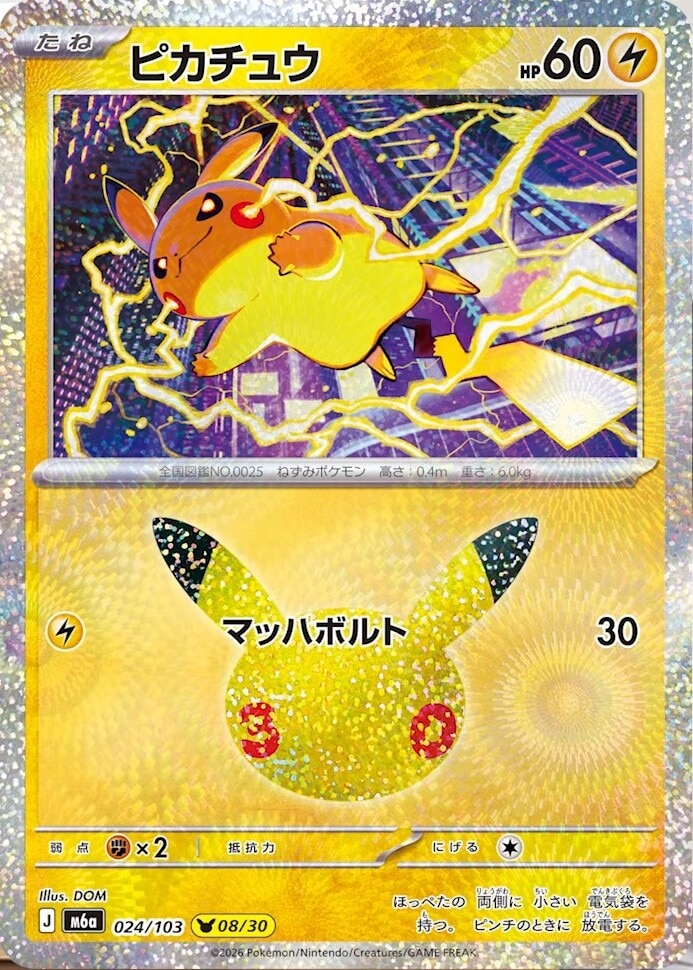 ポケカ30周年】30thセレブレーションの当たりカードと買取価格や高騰