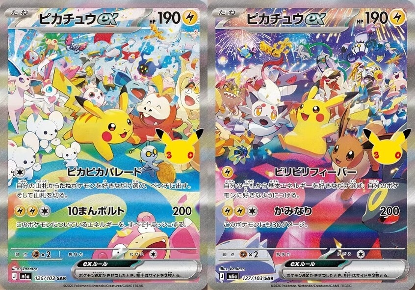 ポケカ30周年】30thセレブレーションの当たりカードと買取価格や高騰