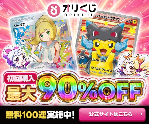オーガポンかまどのめんex SARの買取価格と相場推移！PSA10の値段や