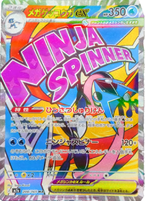 メガゲッコウガex MA