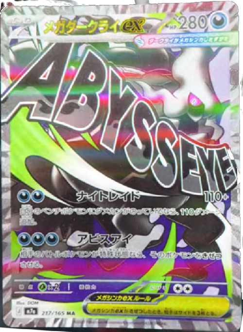 メガダークライex MA