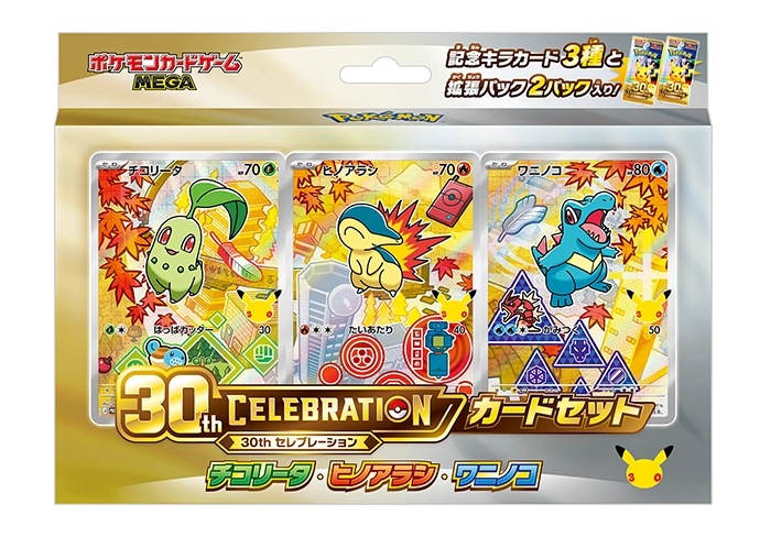 「30th CELEBRATION カードセット チコリータ・ヒノアラシ・ワニノコ」