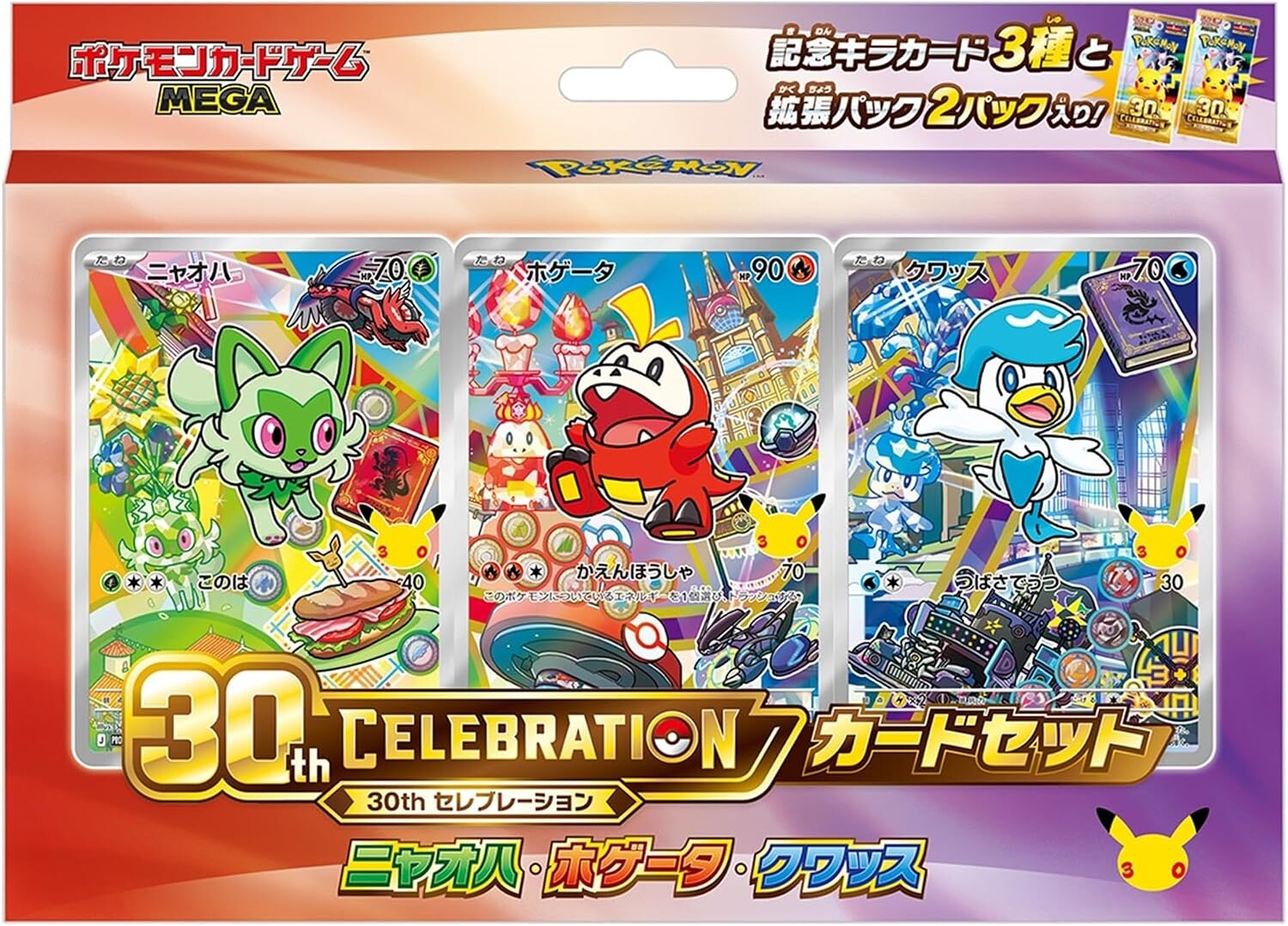 第9世代御三家