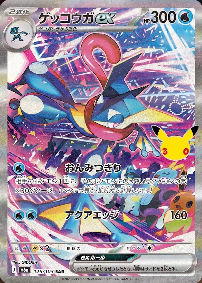 ゲッコウガex SAR