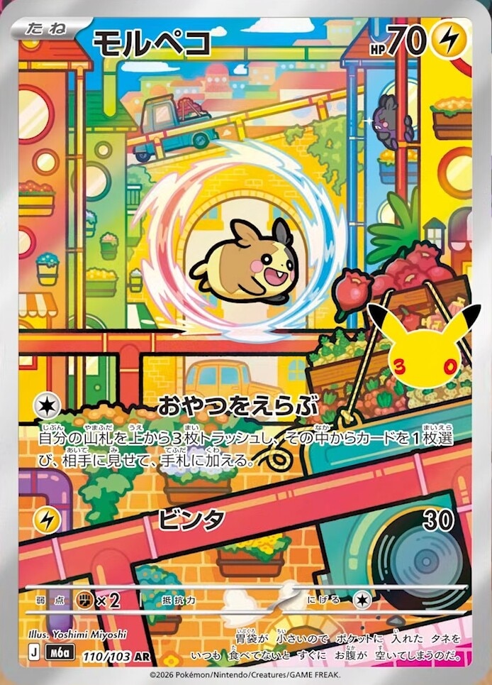 モルペコ AR