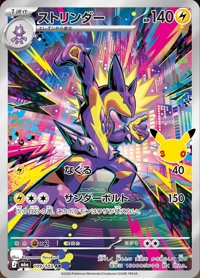 ストリンダー AR