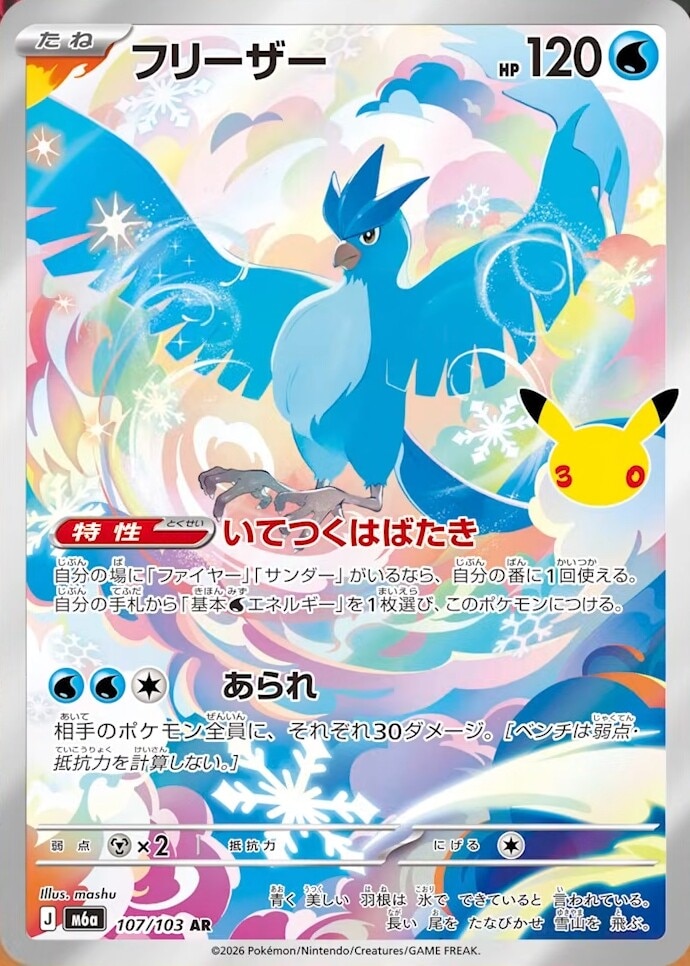 フリーザー AR
