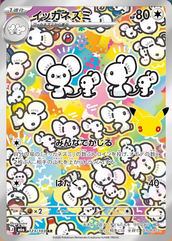 イッカネズミ AR